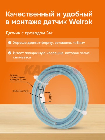 Терморегулятор welrok vz bk atl.