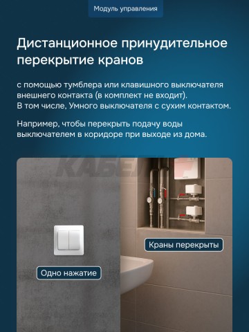 Защита от протечек welrok Base+ латунь DN20 (3/4")