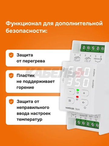 Терморегулятор welrok bon