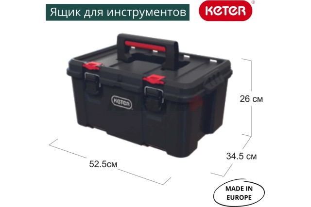ЯЩИК ДЛЯ ИНСТРУМЕНТОВ 17210774 STACK N ROLL TOLLBOX KETER-BLACK-STD EUR