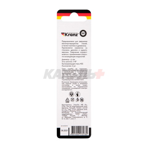 Сверло по металлу 1,5х40х18мм (HSS), DIN 338, 2 шт. в упаковке KRANZ