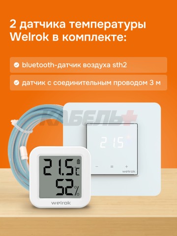 Терморегулятор Welrok vz atl.