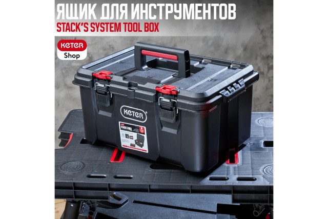 ЯЩИК ДЛЯ ИНСТРУМЕНТОВ 17210774 STACK N ROLL TOLLBOX KETER-BLACK-STD EUR