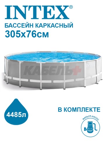 26702ND Бассейн каркасный Prism Frame 305x76см с фильтр-насосм 1205л/ч INTEX