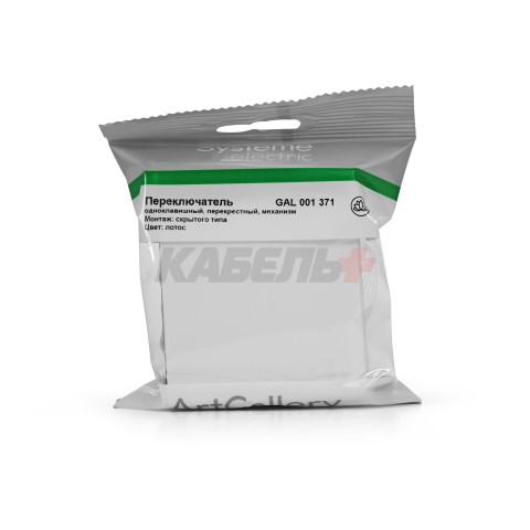 ARTGALLERY Перекрестный ПЕРЕКЛЮЧАТЕЛЬ, сх.7, 10АХ, ЛОТОС