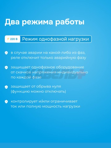Реле напряжения и тока welrok VI6-63