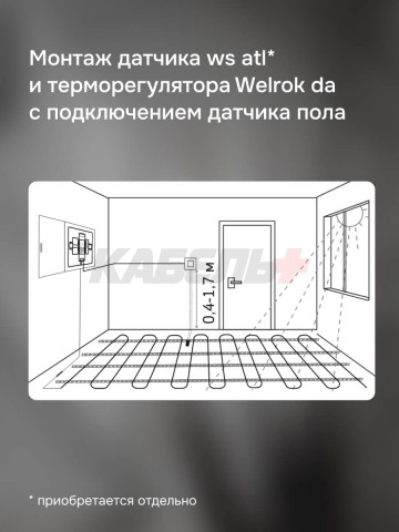 Терморегулятор welrok da