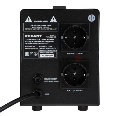 Стабилизатор пониженного напряжения REX-FR-1500 REXANT