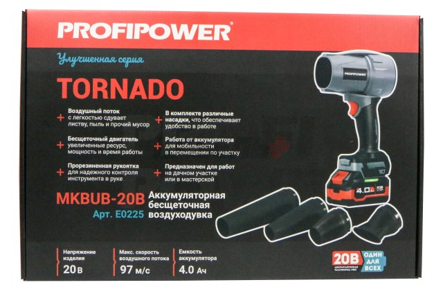 Аккумуляторная бесщеточная воздуходувка ProfiPower "Tornado" MKBUB-20V (Li-ion-1шт, 4.0Ач, З/У, в коробке)