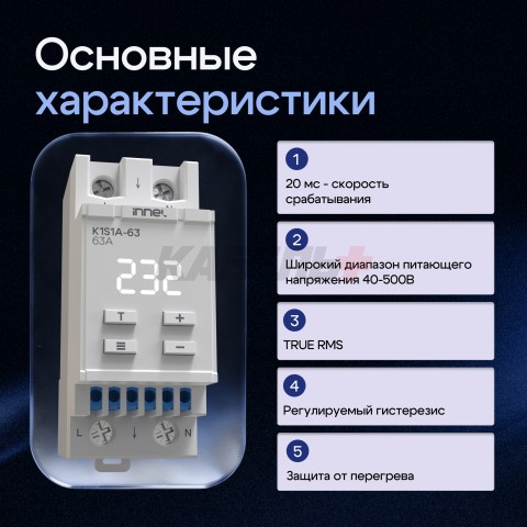 Реле контроля напряжения innel K1S1A-63А
