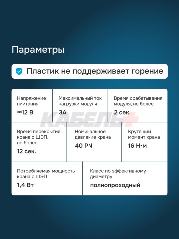 Комплект защиты от протечки Welrok Base нерж. DN20 (3/4")