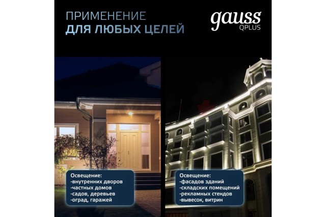 Прожектор Gauss Qplus 50W 5250lm 6500K 200-240V IP65 графитовый LED