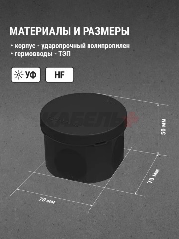 Распаячная коробка, двухкомпонентная, ОП D70х50 мм, IP66, 4 вх., черная, инд. штрихкод TDM