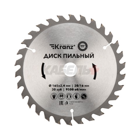 Диск пильный 165 мм х 30 зуб х 20/16 мм Kranz