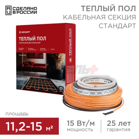 Теплый пол, кабельная секция Standard RND-120-1800 1800Вт, 120м, 11,2-15,0м² двухжильный REXANT.
