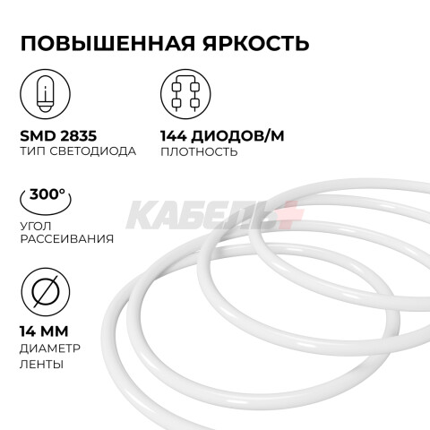17-58 Светодиодный неон 220В, 6Вт/м, 300лм/м, 4000К (д/б), smd 2835, 144д/м, круглый, d=14мм, 50м, IP65