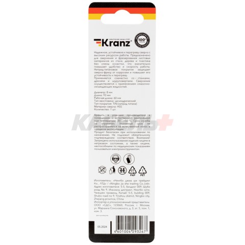 Сверло-фреза по металлу 8мм, HSS, ТИТАН, цилиндрический хвостовик (1 шт/уп) KRANZ