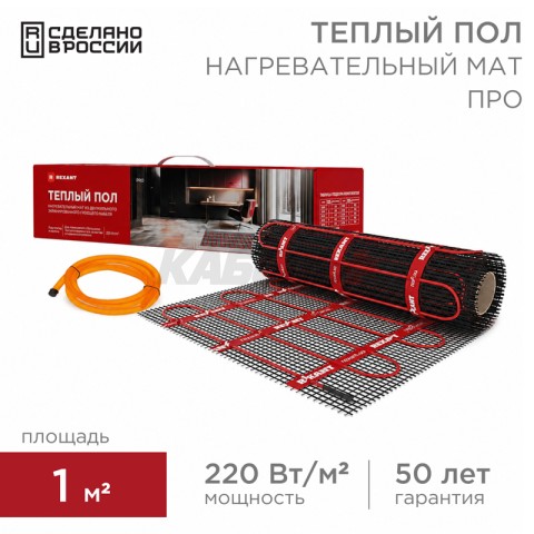 Теплый пол, нагревательный мат PRO RNX-1-220 1м², 0,5х2,0м, 220Вт двухжильный, с экраном REXANT.