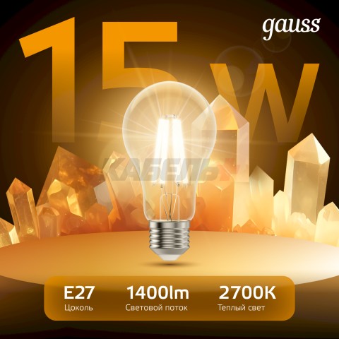Лампа Gauss Filament А60 15W 1400lm 2700К Е27 LED 1/10/40