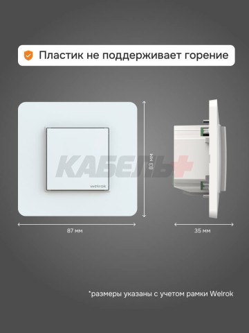 Датчик температуры welrok ws atl