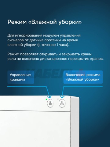 Модуль управления защитой от протечек Welrok Base