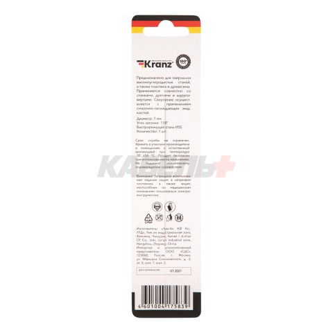 Сверло по металлу 7,0х109х69мм (HSS), DIN 338, 1 шт. в упаковке KRANZ