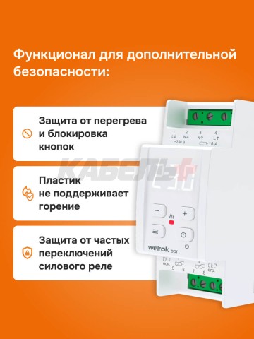 Терморегулятор welrok bor