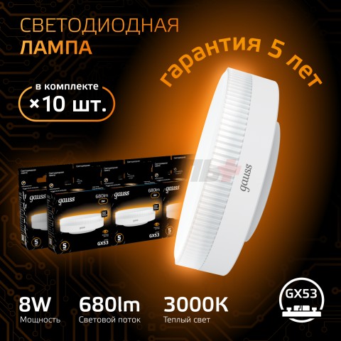 Лампа Gauss GX53 8W 680lm 3000K LED 1/10/100