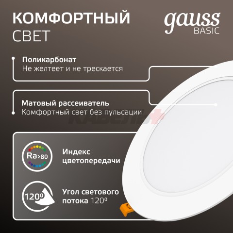 Светильник Gauss Basic Downlight круг 18W 1600lm 4000K 170-260V IP20 170*26 белый LED 1/60