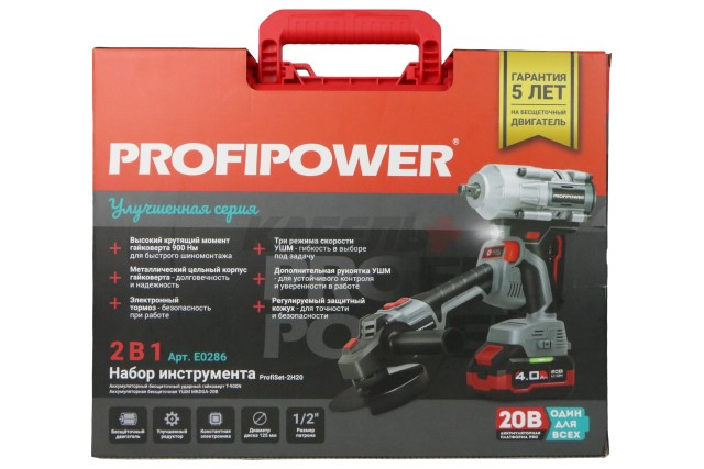 Аккумуляторный бесщеточный E0286 НАБОР 2в1 PROFIPOWER ProfiSet-2H20 (Li-ion-2шт 20В, 4.0Ач, З/У, коробка, E0080, E0186)