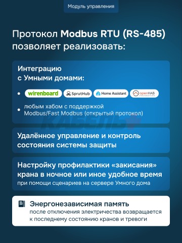 Защита от протечек Welrok Base+ S нерж. DN25 (1")