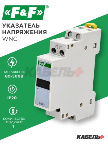 Указатель напряжения WNC-1