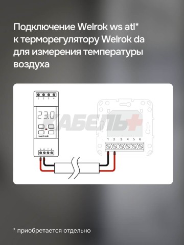 Терморегулятор welrok da