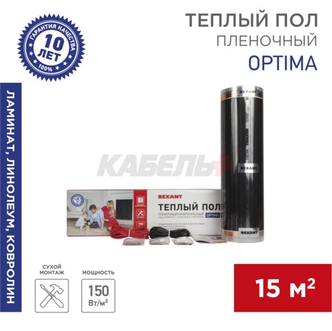 Пленочный теплый пол Optima 150 15м², 0,5х30м, 2250Вт REXANT