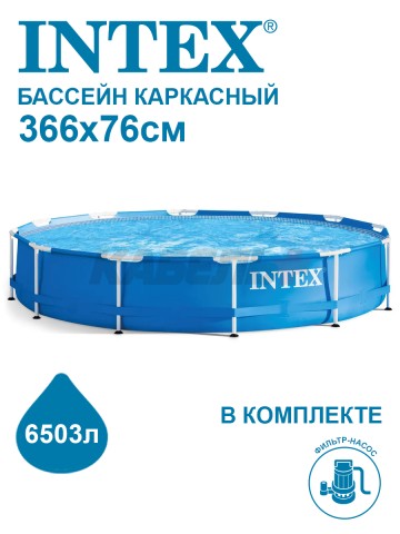 28212NP Бассейн каркасный круглый METAL FRAME 366 х 76 см с фильтр-насосом 2006 л INTEX