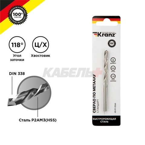 Сверло по металлу 6,0х93х57мм (HSS), DIN 338, 1 шт. в упаковке KRANZ