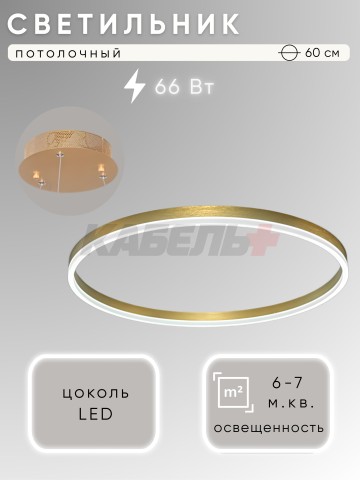 Светильник N5205/600 66Вт сатин/голд