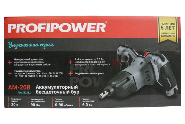 Аккумуляторный бесщеточный бур E0282 PROFIPOWER AM-20B (20В, 90Нм, Li-ion-1шт, 6.0Ач, 6 скоростей, З/У, в коробке)