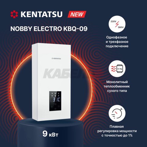 Электрический одноконтурный настенный котел NOBBY ELECTRO KBQ-09, 9.5 кВт