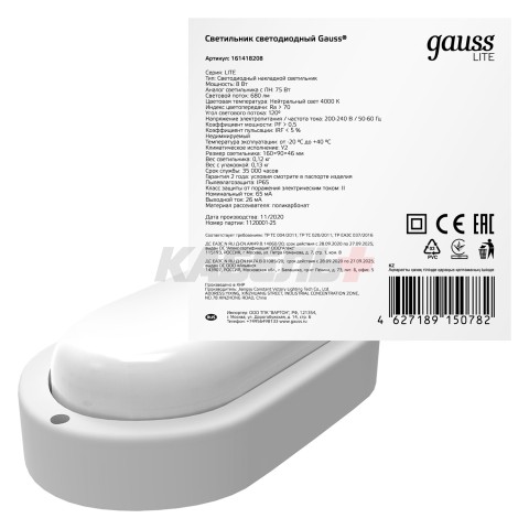 Св-к светодиодный Gauss LITE IP65 160*90*46 8W 680lm 4000K 200-240V ЖКХ овал 1/40