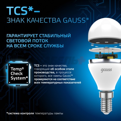 Лампа Gauss Шар 6.5W 550lm 6500K E14 LED 1/10/100