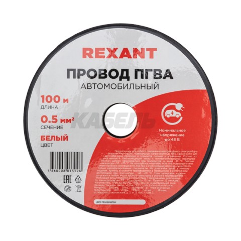 Провод ПГВА 1х0,50мм², белый, бухта 100м REXANT
