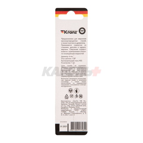 Сверло по металлу 6,0х93х57мм (HSS), DIN 338, 1 шт. в упаковке KRANZ