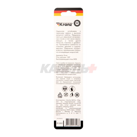 Сверло по металлу 8х117х75мм «Кобальт» (сталь HSS-Co 5% M35 P6M5K5) DIN 338, 1 шт. в блистере KRANZ