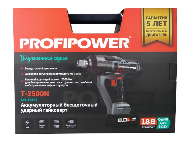 Аккумуляторный гайковерт бесщеточный ударный ProfiPower T-2500N (Li-ion-1шт, 8.0Ач, 2500Нм, патрон-1", З/У, в кейсе)