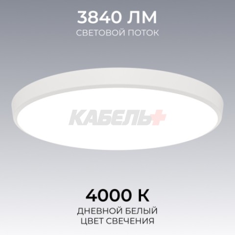 O18-153 Светильник светодиодный накладной, PLAIN, 48Вт, 230В/50Гц, 3840лм, 4000К, IP20, ø370х55мм, круг, белый,монтажная платформа в комплекте