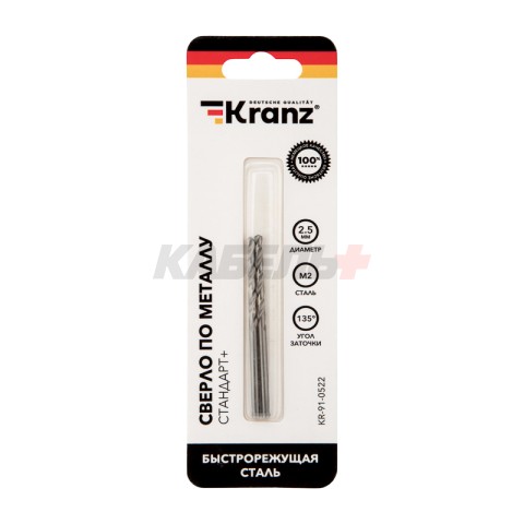 Сверло по металлу 2,5х57х30мм «Стандарт+» (P6M5 M-2) DIN 338, 2 шт. в блистере KRANZ
