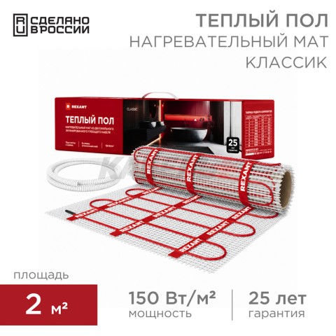 Теплый пол, нагревательный мат Classic RNX-2-300 2м², 0,5х4м, 300Вт двухжильный, с экраном REXANT.