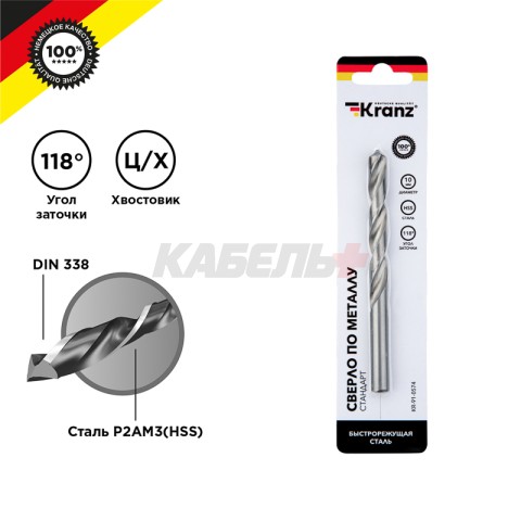 Сверло по металлу 10х133х87мм (HSS), DIN 338, 1 шт. в упаковке KRANZ