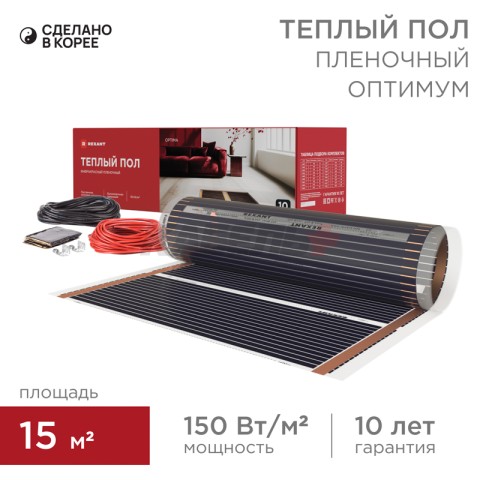 Пленочный теплый пол Optima 150 15м², 0,5х30м, 2250Вт REXANT